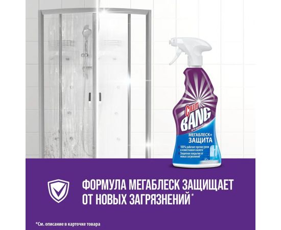 Чистящее средство CILLIT BANG Мегаблеск и защита, универсал, распылитель, 750 мл 606828 – изображение 2
