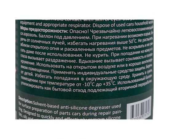 Обезжириватель-антисиликон AUTOP Professional сольвентный №21, аэрозоль 520 мл ATP-A07575 – изображение 2