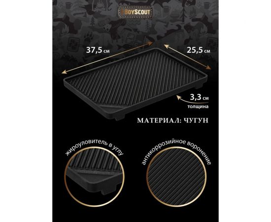 Чугунная рельефная плита-гриль для мангала BOYSCOUT 255х375х33 мм 61547 – изображение 4