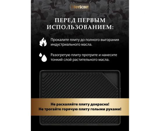 Чугунная рельефная плита-гриль для мангала BOYSCOUT 255х375х33 мм 61547 – изображение 3