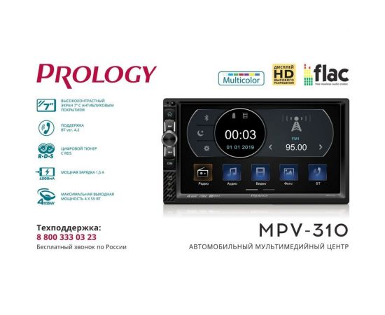 Автомагнитола PROLOGY MPV-310 4607940901211 – изображение 5
