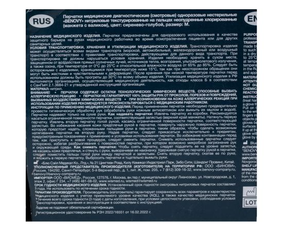 Медицинские диагностические одноразовые перчатки BENOVY нестерильные, нитриловые, текстурированные на пальцах, сиренево-голубые, р. м, 100 шт. 24 490 – изображение 2