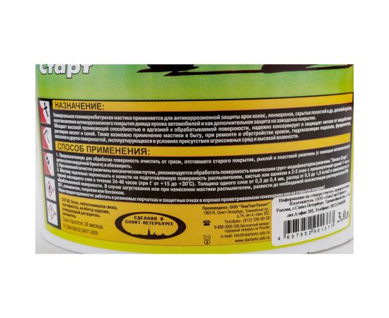 Полимернобитумная мастика СТАРТ 3 л пэ 4607952901377 – изображение 2