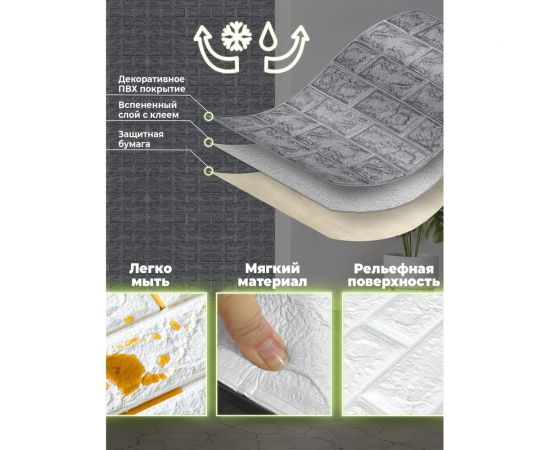 Самоклеящиеся 3D панели Центурион 500x550x3 мм Кирпич стальной 83409 – изображение 7