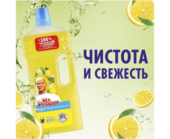 Средство для мытья пола и стен MR. PROPER лимон 602433 – изображение 2