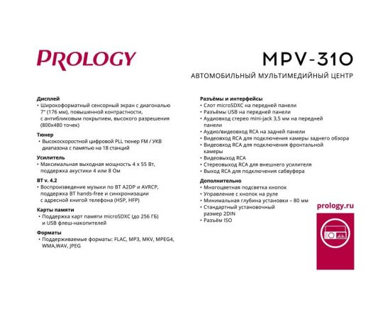 Автомагнитола PROLOGY MPV-310 4607940901211 – изображение 2