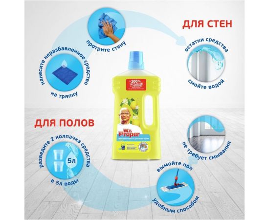Средство для мытья пола и стен MR. PROPER лимон 602433 – изображение 8