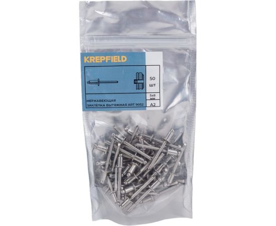 Вытяжная нержавеющая заклепка со стандартным бортиком KREPFIELD 5x8 мм, ART 9052, А2, 50 шт. 9052ЗАКЛЕПКА5Х8А2-50 