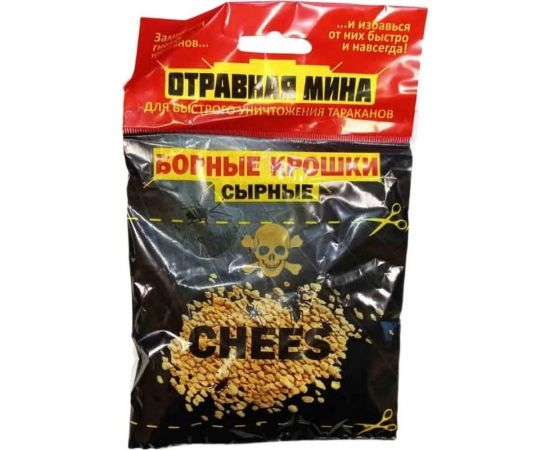 Отравная МИНА ом борные крошки сырные 21017 