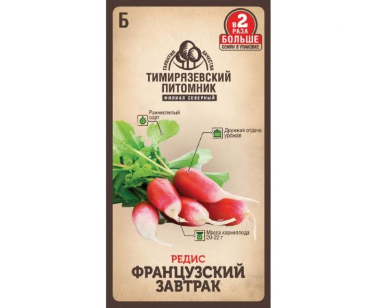 Семена Тимирязевский Питомник редис Французский завтрак ранние, 6 г Of000120526 