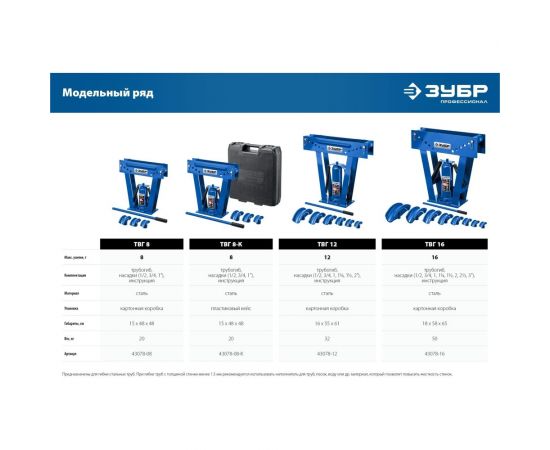 Профессионал гидравлический вертикальный трубогиб ЗУБР ТВГ-8 1/2-1"", 8 т 43078-08_z01 – изображение 2