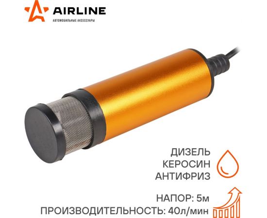 Насос перекачки топлива AIRLINE ТУРБО-МАКСИ-12 погружной, с фильтром 12 В, 51 мм, 40 л/мин AFP-5012-05 – изображение 2