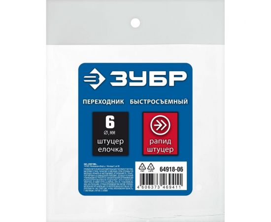 Переходник ЗУБР Профессионал штуцер елочка 6 мм - рапид штуцер, с хомутом 64918-06 – изображение 2
