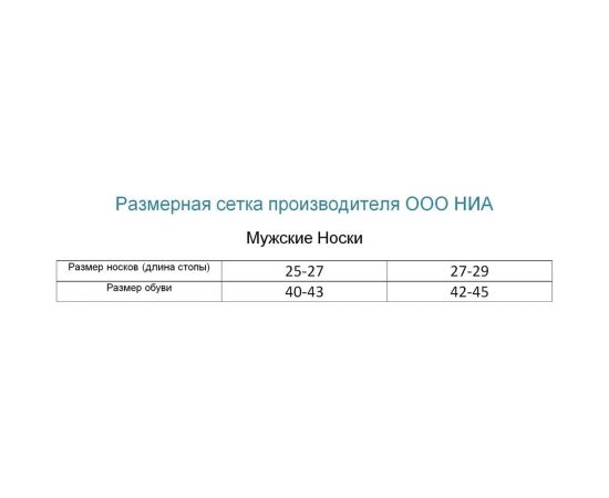 Мужские носки ООО НИА р.25-27 ВС-15 – изображение 2