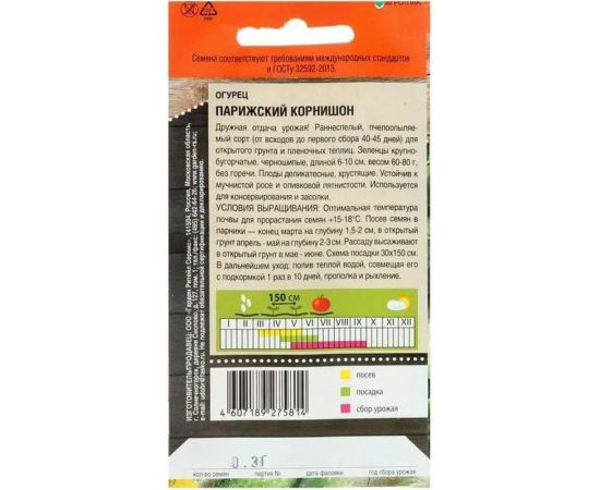 Семена Тимирязевский Питомник огурец Парижский корнишон пчелоопыляемые, 0.3 г Of000095550 – изображение 2