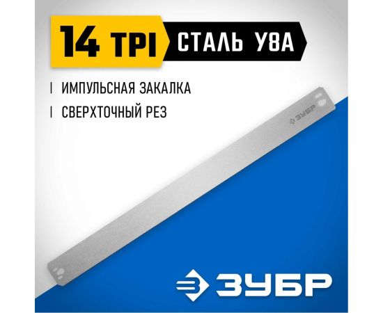 Полотно по дереву ЗУБР СП-550 550 мм для стусла прецизионного 15461-550-1 – изображение 5
