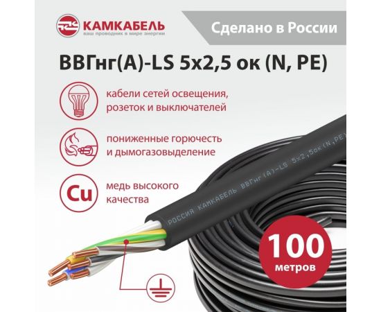 Кабель ВВГнг(А)-LS Камкабель 5x2,5 мм 100 м ГОСТ 1157Б50HG00070А0100М – изображение 5