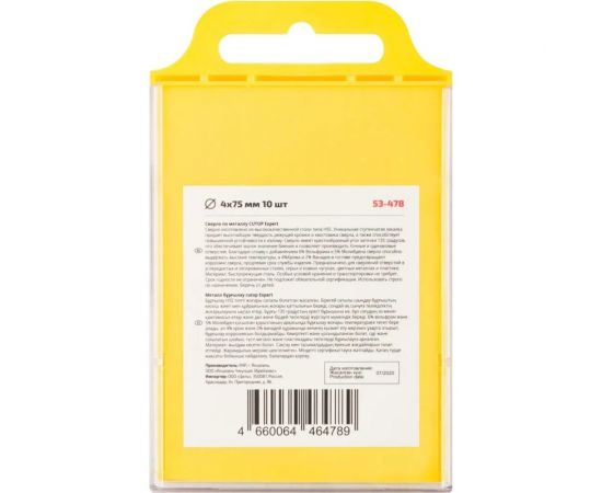 Сверло по металлу EXPERT 10 шт, 4x75 мм CUTOP 53-478 – изображение 2