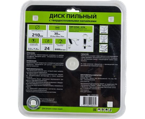 Пильный диск по дереву 210x1.4/2.2x30/25.4/20/16 мм, 24Т, черновая обработка GRAFF 21221024 – изображение 4