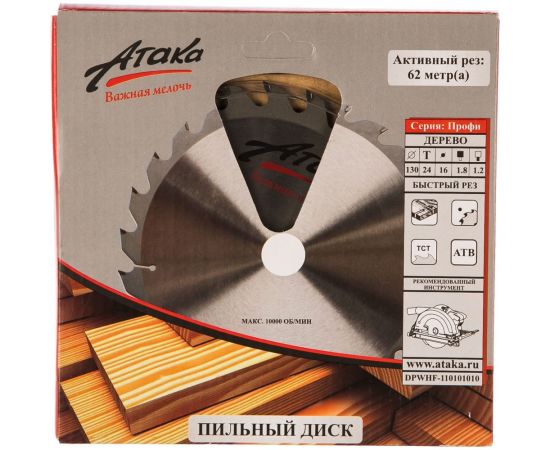 Диск пильный по дереву (130х16 мм; 24Т; б/рез) АТАКА 8078400 – изображение 2