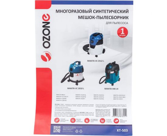 Мешок-пылесборник многоразовый для пылесоса OZONE XT-503 – изображение 3