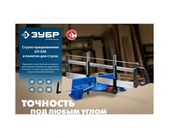 Полотно по дереву ЗУБР СП-550 550 мм для стусла прецизионного 15461-550-1 – изображение 3