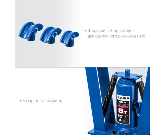 Профессионал гидравлический вертикальный трубогиб ЗУБР ТВГ-8 1/2-1"", 8 т 43078-08_z01 – изображение 11