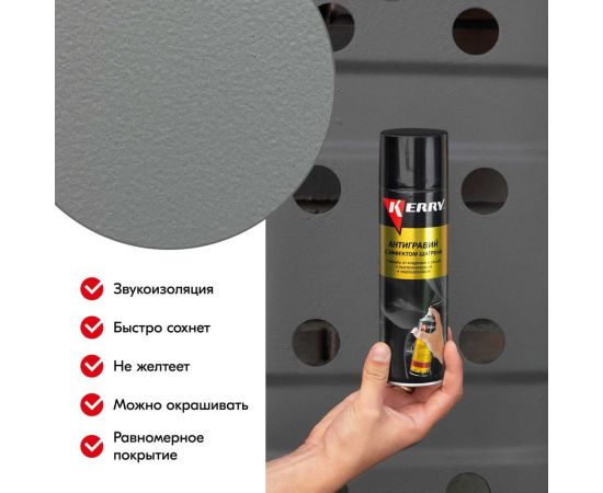 Антигравий - защита от коррозии и сколов KERRY с эффектом шагрени, серый, аэрозоль 650 мл 11604789 – изображение 5