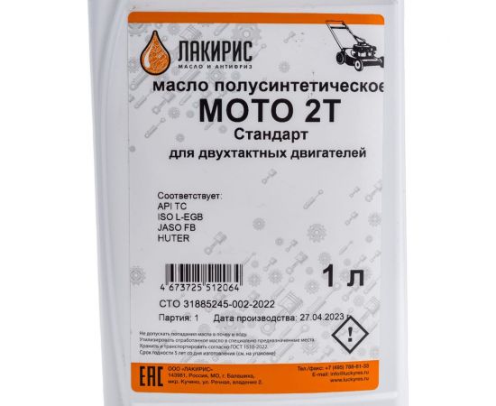 Масло стандартное для 2-х тактных двигателей Мото 2т 1 л Лакирис 78521 – изображение 4