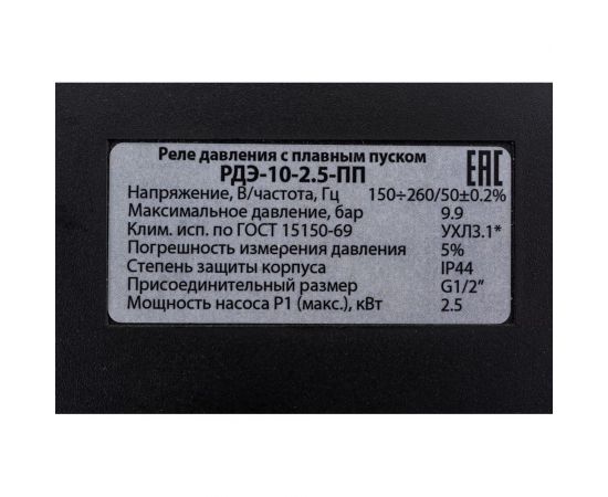 Реле давления воды электронное с плавным пуском и двухполюсным отключением для насоса EXTRA АКВАКОНТРОЛЬ РДЭ-2-10-2,5-ПП – изображение 4