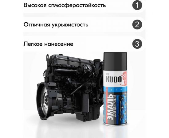 Эмаль для двигателя KUDO черная 520 мл 5131 11605157 – изображение 7