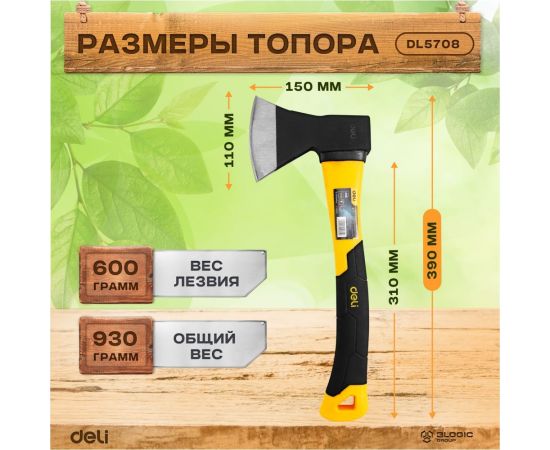 Топор DELI dl5708 600 г, фибергласовая рукоять 114784 – изображение 4