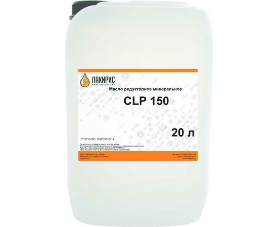 Редукторное масло CLP 150 20 л Лакирис 55564588 