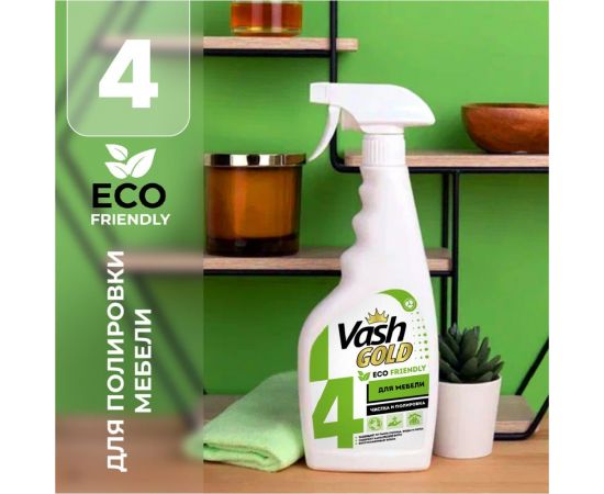 Полироль для мебели и дерева VASH GOLD ЭКО 500 мл, спрей 308052 – изображение 7