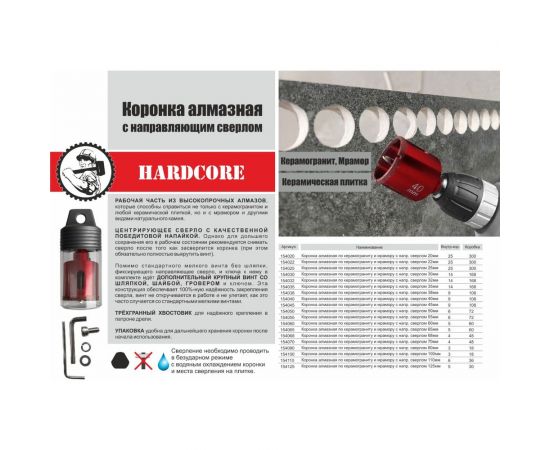 Коронка алмазная по керамограниту и мрамору с направляющим сверлом 30 мм Hardcore 154030 – изображение 4