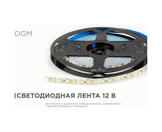 Светодиодная лента OGM 12В, 9,6Вт/м, smd2835, 120д/м, ip20, 7лм/чип, подложка 8мм, 5м, 6500к. / LSE-258 – изображение 4
