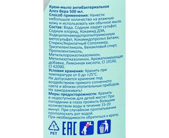 Антибактериальное крем-мыло Luscan Алоэ вера 500 мл 1014322 – изображение 2