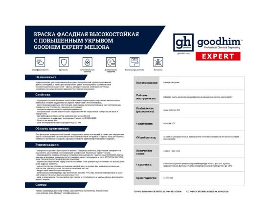 Краска фасадная высокостойкая с повышенным укрывом GOODHIM EXPERT MELIORA, 2,4 л/3,72 кг 70934 – изображение 2