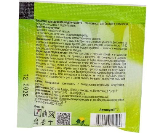 Средство для дачного ведратуалета 13 гр Счастливый дачник ВТ-13 – изображение 3