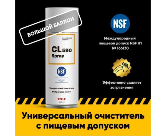 Универсальный очиститель EFELE NSF H1 CL-590 Spray с пищевым допуском 0098715 – изображение 5