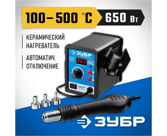 Термовоздушная цифровая паяльная станция ЗУБР 100-500C, шаг 1C, 120л/мин, 650Вт, 3 насадки 55350 – изображение 5