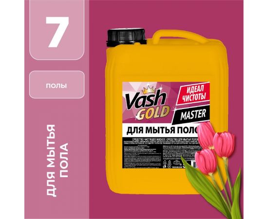Средство для мытья пола VASH GOLD Master 5 л 306942 – изображение 2
