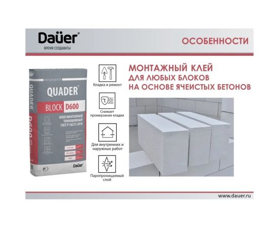 Монтажный тонкошовный клей для ячеистых блоков Dauer quader block d600 25 кг 31751 – изображение 3