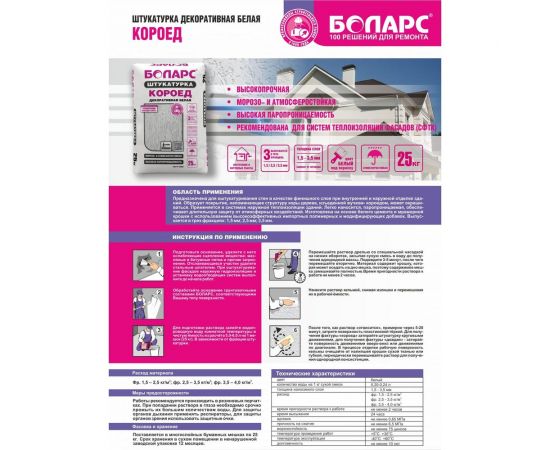 Декоративная штукатурка БОЛАРС Короед фракция 2.5 мм, 25 кг 00000006192 – изображение 3