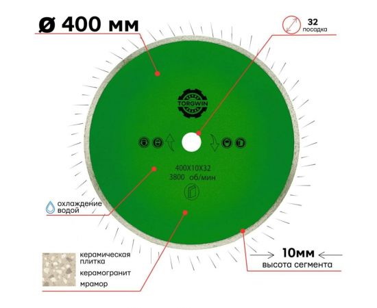 Диск алмазный сплошной по граниту 400х10х3.2х32/25.4 мм TORGWIN S98142 – изображение 2