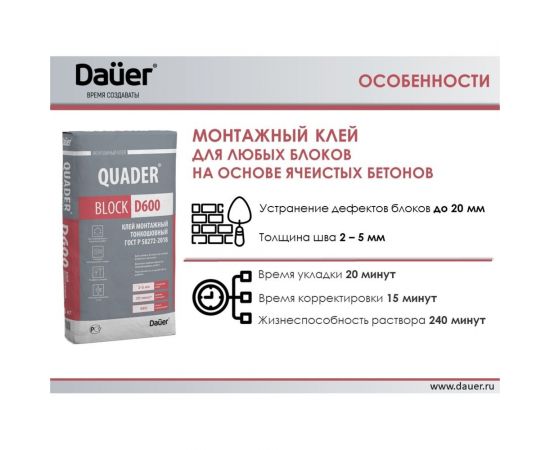 Монтажный тонкошовный клей для ячеистых блоков Dauer quader block d600 25 кг 31751 – изображение 4