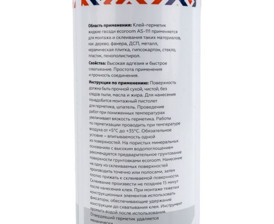 Клей-герметик жидкие гвозди ECOROOM as-111 белый, 310 мл 2210-1-310 – изображение 3