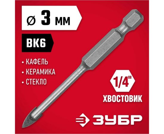 Сверло по стеклу и кафелю ЗУБР 2-х резцовый, 3 мм, шестигранный хвостовик 29840-03 – изображение 2