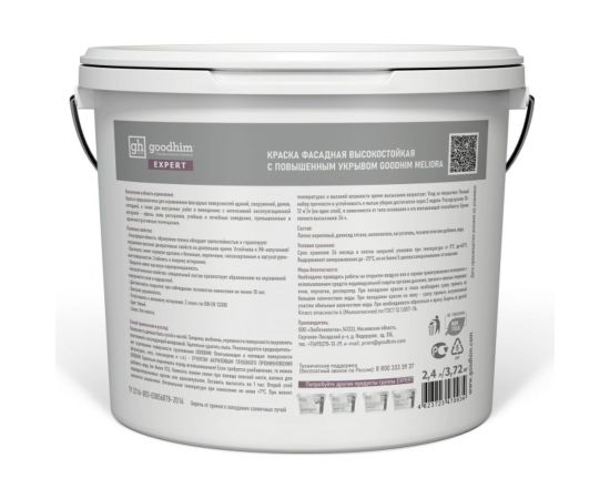 Краска фасадная высокостойкая с повышенным укрывом GOODHIM EXPERT MELIORA, 2,4 л/3,72 кг 70934 – изображение 4