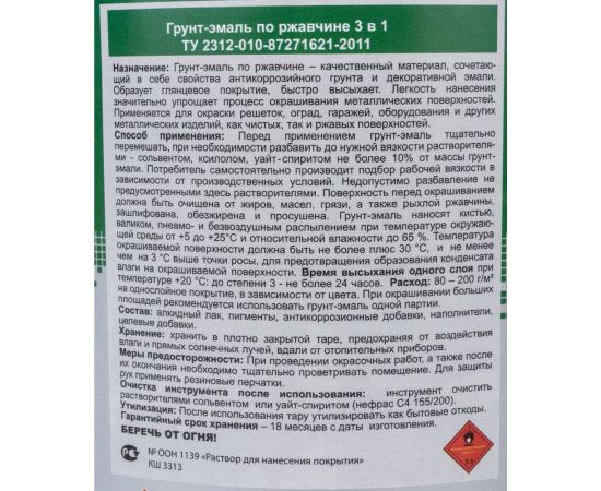 Грунт-эмаль по ржавчине 3в1 Царицынские краски серая 5 кг 19987 – изображение 2